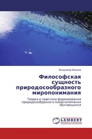 Vladimir Iwanow | Filosofskaq Suschnost' Prirodosoobraznogo Miroponimaniq | Buch