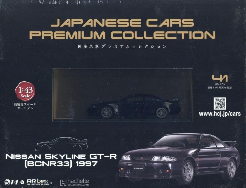 国産名車プレミアムコレクション41号 R33 スカイライン GT-R 国産名車プレミアムコレクション41号 R33 スカイライン GT-R