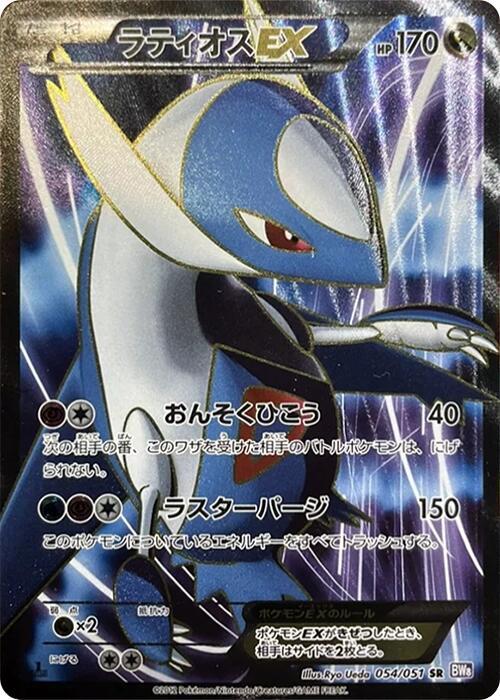 Latios ex 054/051 Bw8: Spiral Force for sale | eBay