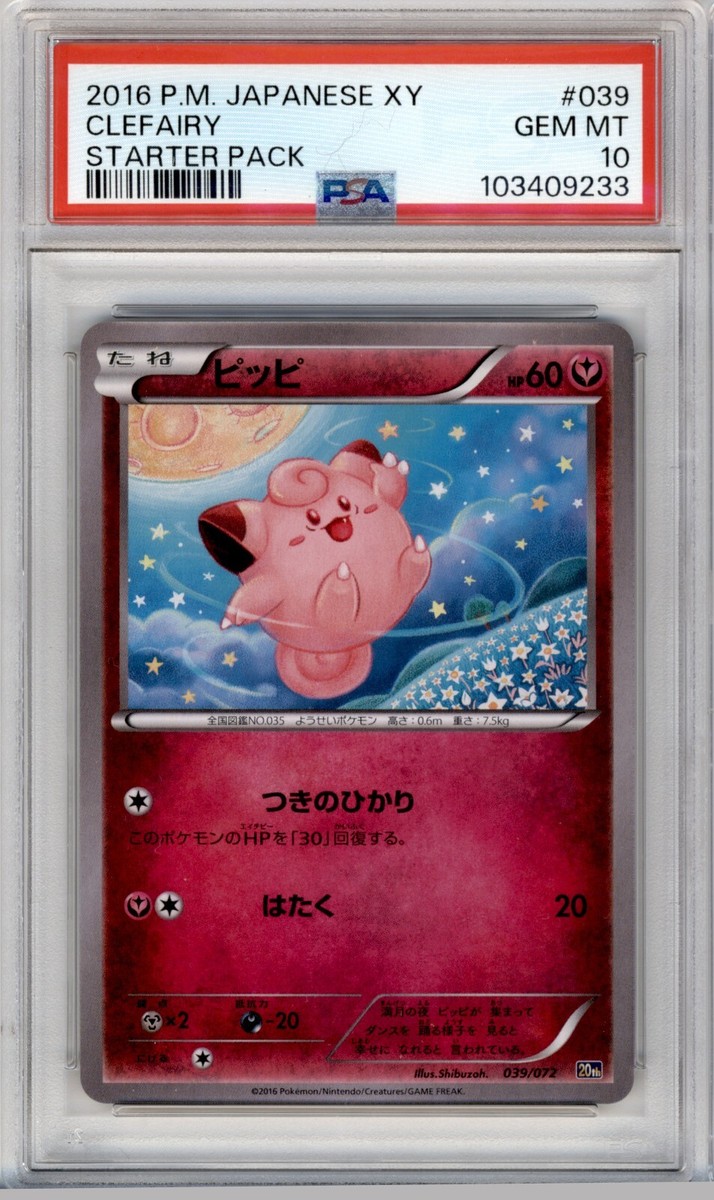 PSA 10 JAPANESE POKEMON CLEFAIRY STARTER PACK 20TH 039/072 POP 2