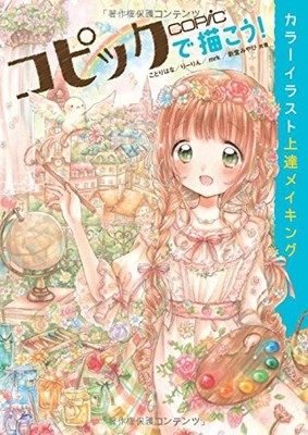 How To Draw Manga Anime Copic Color Illustration Advance Art Book Japanese Ebay