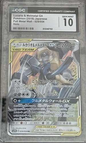 Lucario & Melmetal GX (JP)