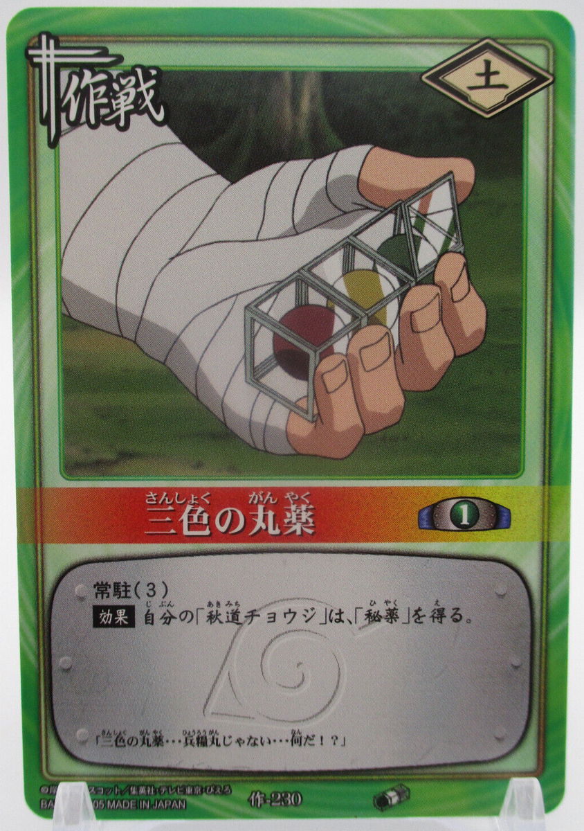 Chōji Three Coloured Pills 229 NARUTO CARD GAME BNADAI 2004 JUMP