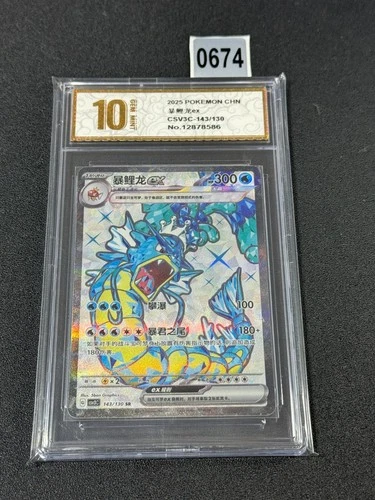 Gyarados ex SR CSV3C-143/130 Pokemon Card Chinese Grade 10