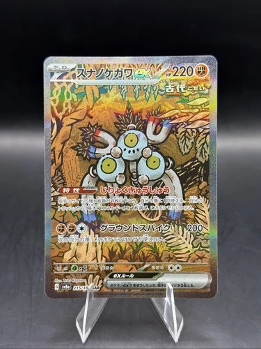 Sandy Shocks ex 215/187 Sv8a: Terastal Fest Ex Holo (Japanese)