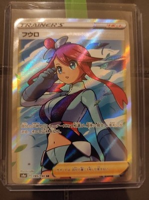 Pokemon Skyla 195/190 Shiny Star V Jap Trainer Mint 