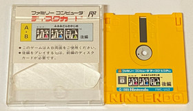 Famicom Mukashi Banashi Yuuyuuki Kouhen [Nintendo Famicom Disk System - FMC-UU2]