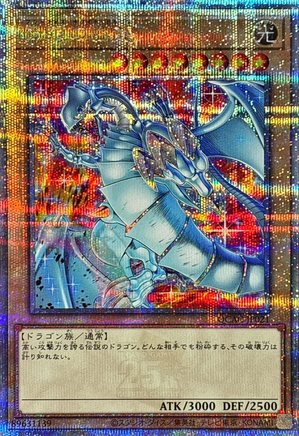 QCAC-JP021 - Yugioh - Japanese - Blue-Eyes White Dragon E QCAC-JP021 - Yugioh - Japanese - Blue-Eyes White Dragon E