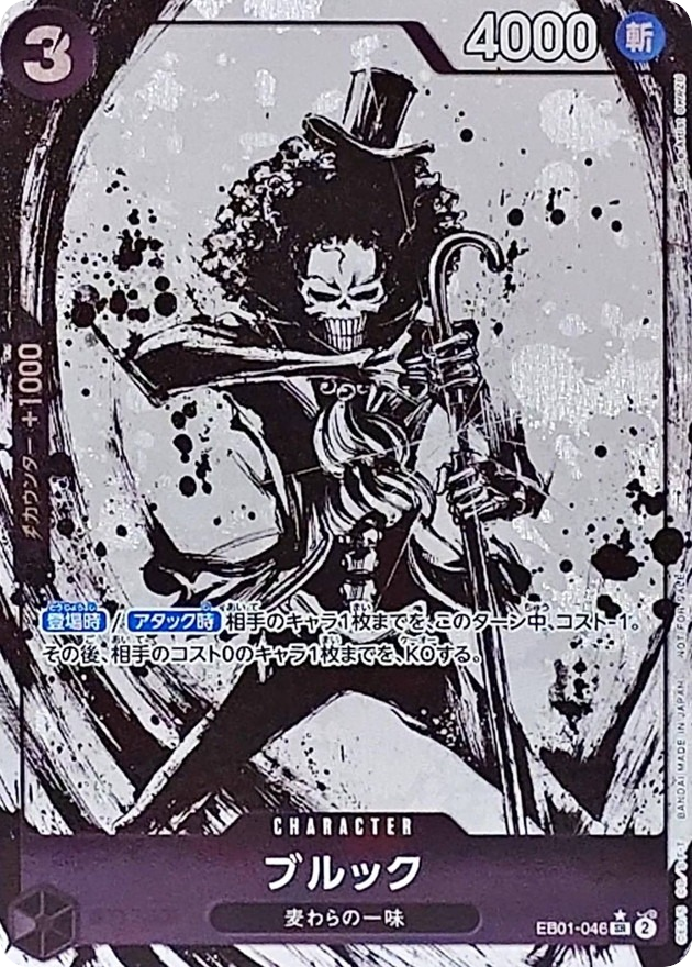 Brook Promo EB01-046 SR Parallel Get Started Campaign One Piece