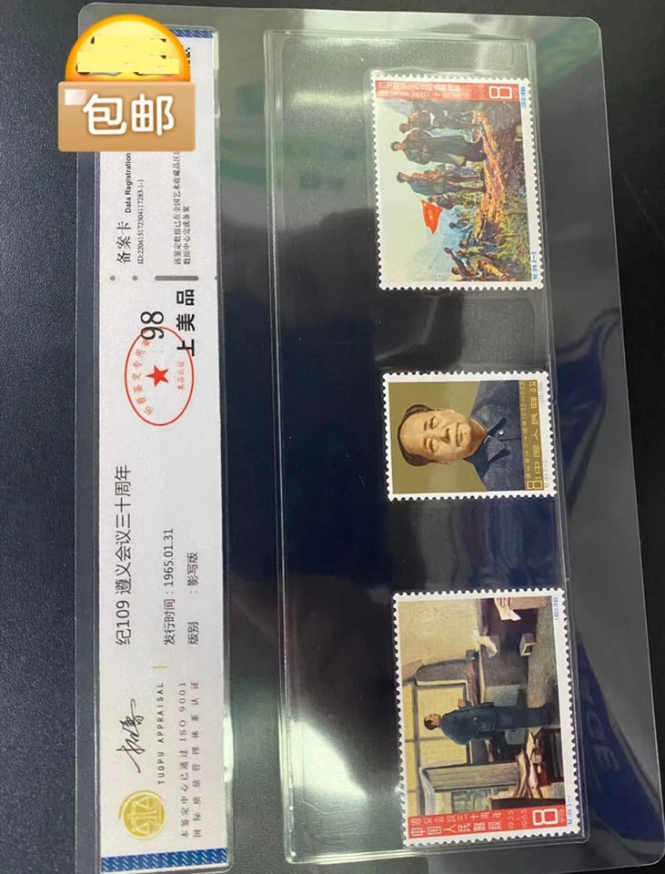 Sello de China 1965 8 Fen J109 Conferencia Zunyi 30 Aniversario CAC 98 上美品 Foto 3 de 4