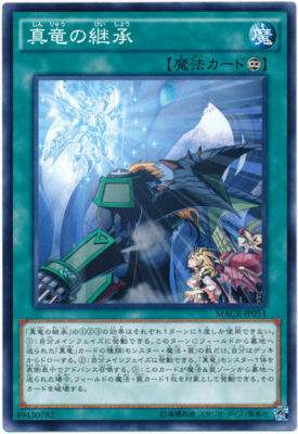 MACR-JP054 - Yugioh - Japanese - True Draco Heritage - Common