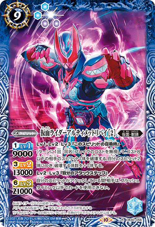 Battle Spirits TCG Kamen Rider Ultimate Revive [2] CB30-056 R Holo