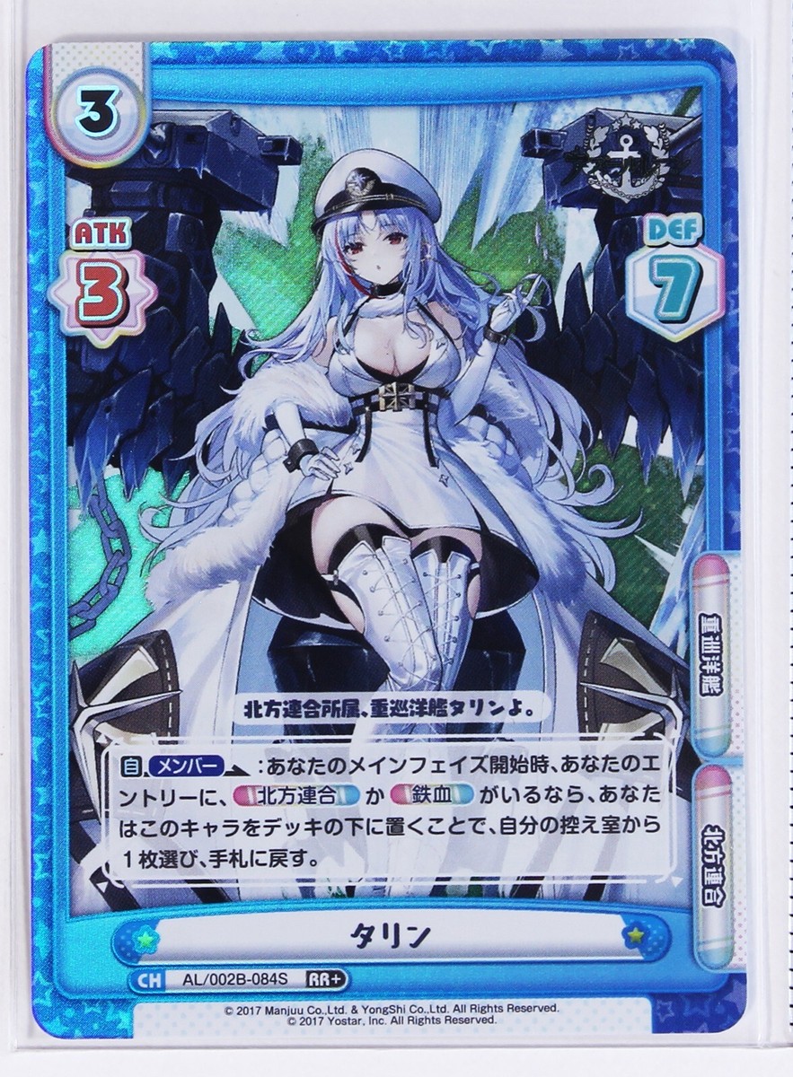 Tallinn (002B-084S RR+) - Rebirth Azur Lane trading Holo card | eBay