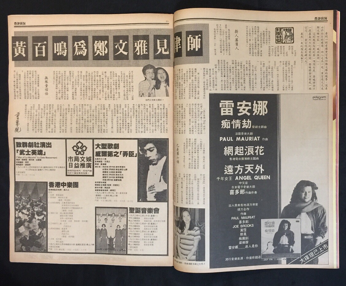 82 鄭文雅 黃百鳴 香港周刋 #155 Hong Kong Affairs Weekly