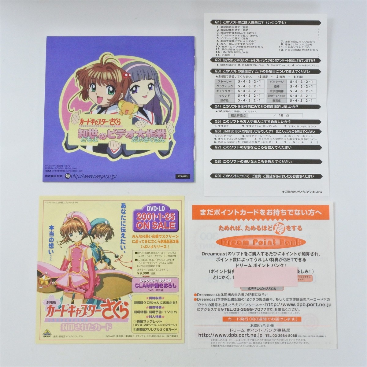 CARD CAPTOR SAKURA Tomoyo Daisakusen Limited Edition Dreamcast