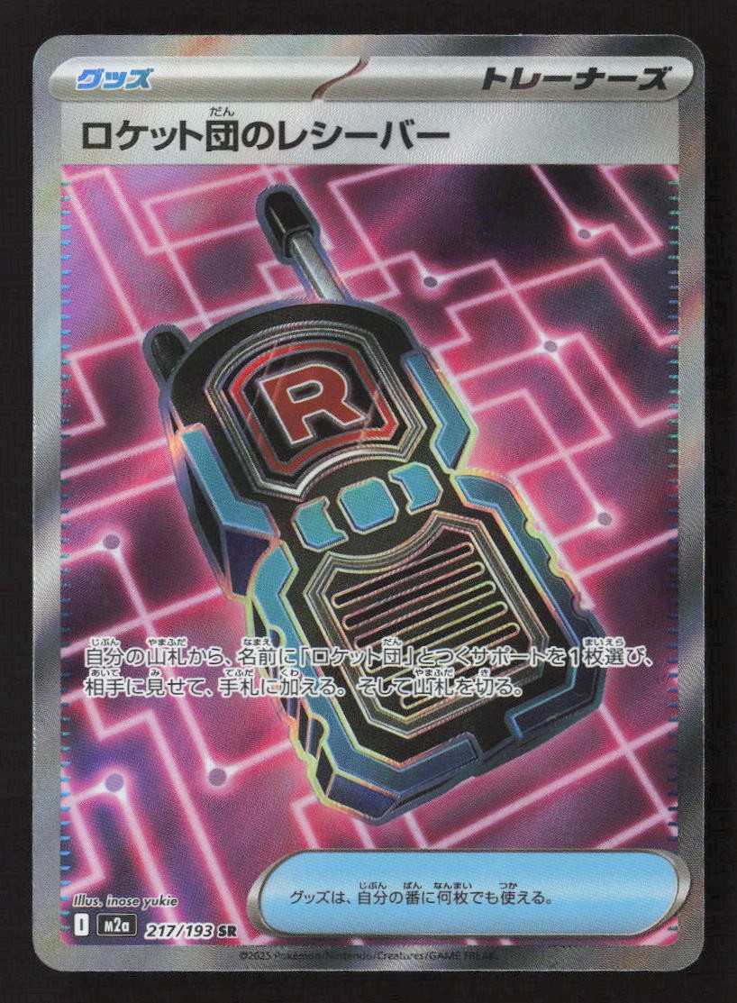 Team Rocket's Transceiver Super Rare M2a: High Class: MEGA Dream ex 217/193 NM
