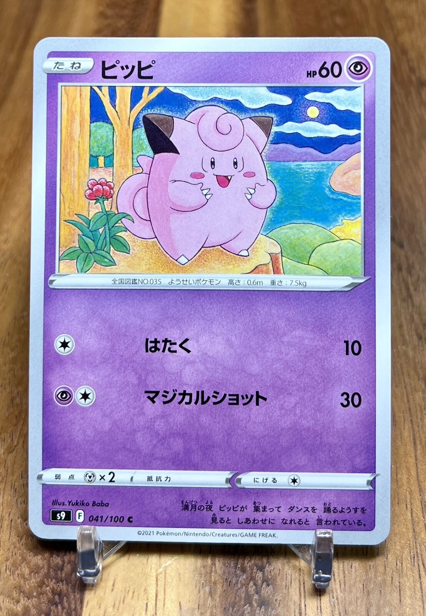 世界93枚 PSA9 ピッピ 旧裏clefairy 1998 20 世界93枚 PSA9 ピッピ 旧裏clefairy 1998 20 - メルカリ