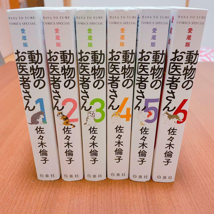 Doubutsu No Oishasan Loved Version Vol.1-6 Complete Set Manga Japanese Comics Niska cena, ograniczona wyprzedaż