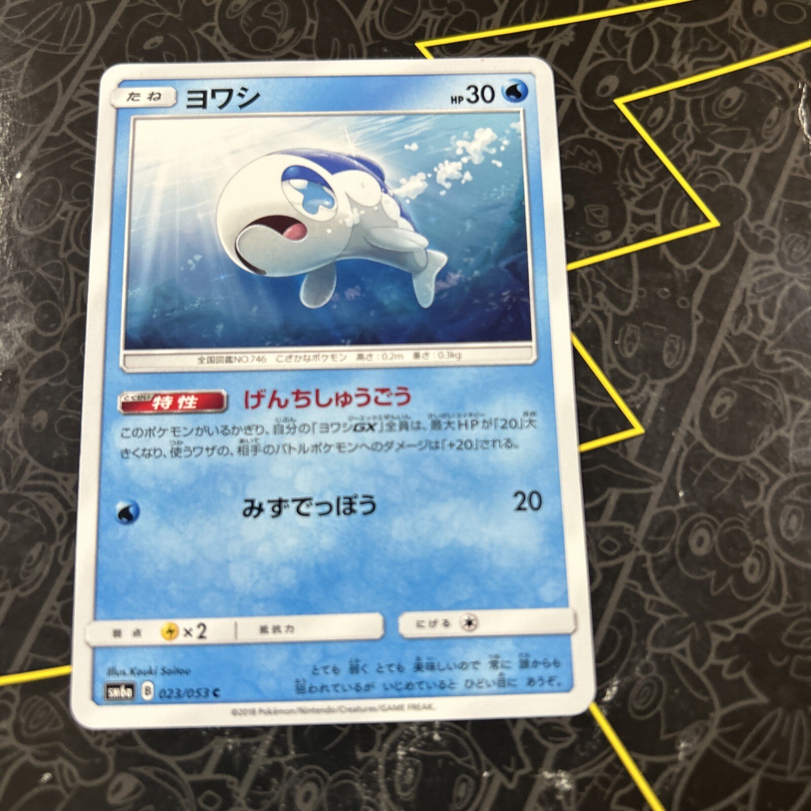 Pokemon Japanese SM6a Dragon Storm C Wishiwashi 023/053