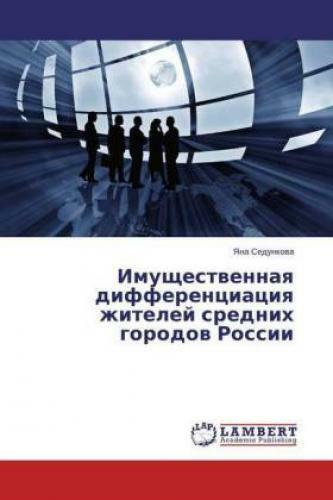 Thumbnail - Imushhestvennaya Differenciaciya Zhitelej Srednih Gorodov Rossii 3032