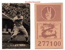1957 JCM131c '6digit Animal' Baseball MENKO Card~ KAZUHIRO YAMAUCHI ~HOFer ~Rare