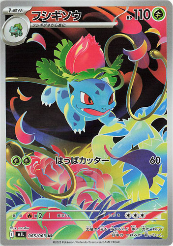 Pokémon Cards m1L Mega Brave AR SAR SR MUR Card List JAP PREORDER M1L - Picture 66 of 93