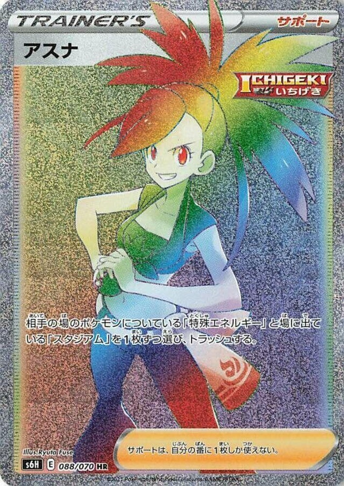 Flannery [S6H Holofoil - 088/070NM