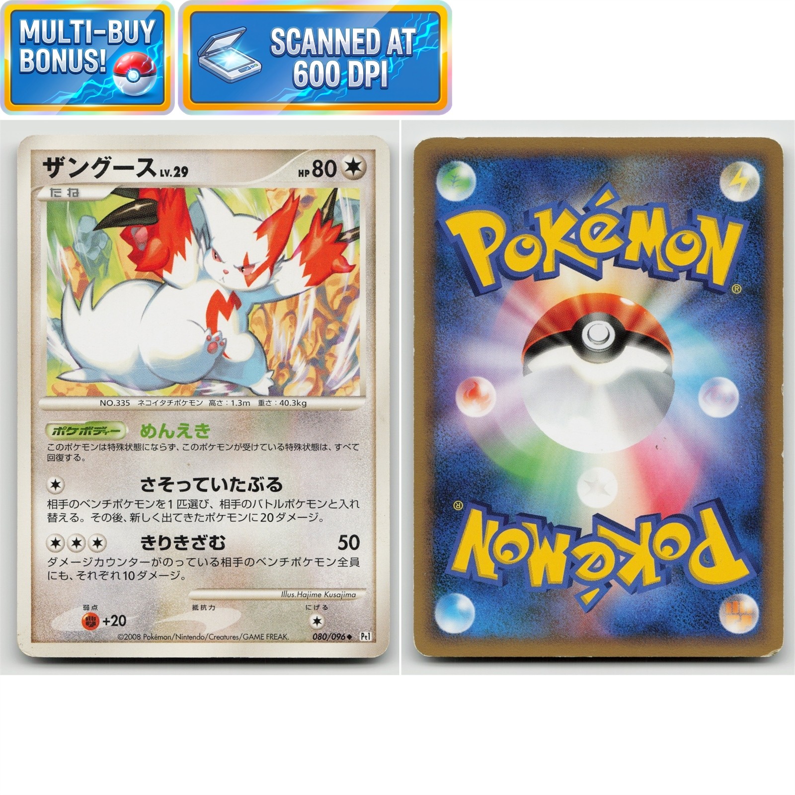 Zangoose 080/096 Galactic's Conquest PT1 LP Japanese Pokémon TCG Card