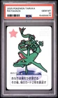 2025 POKEMON TARUKA RAYQUAZA PSA 10