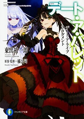 NOVEL: Date A Live Fragment -Date A Bullet- Japanese Book Japan