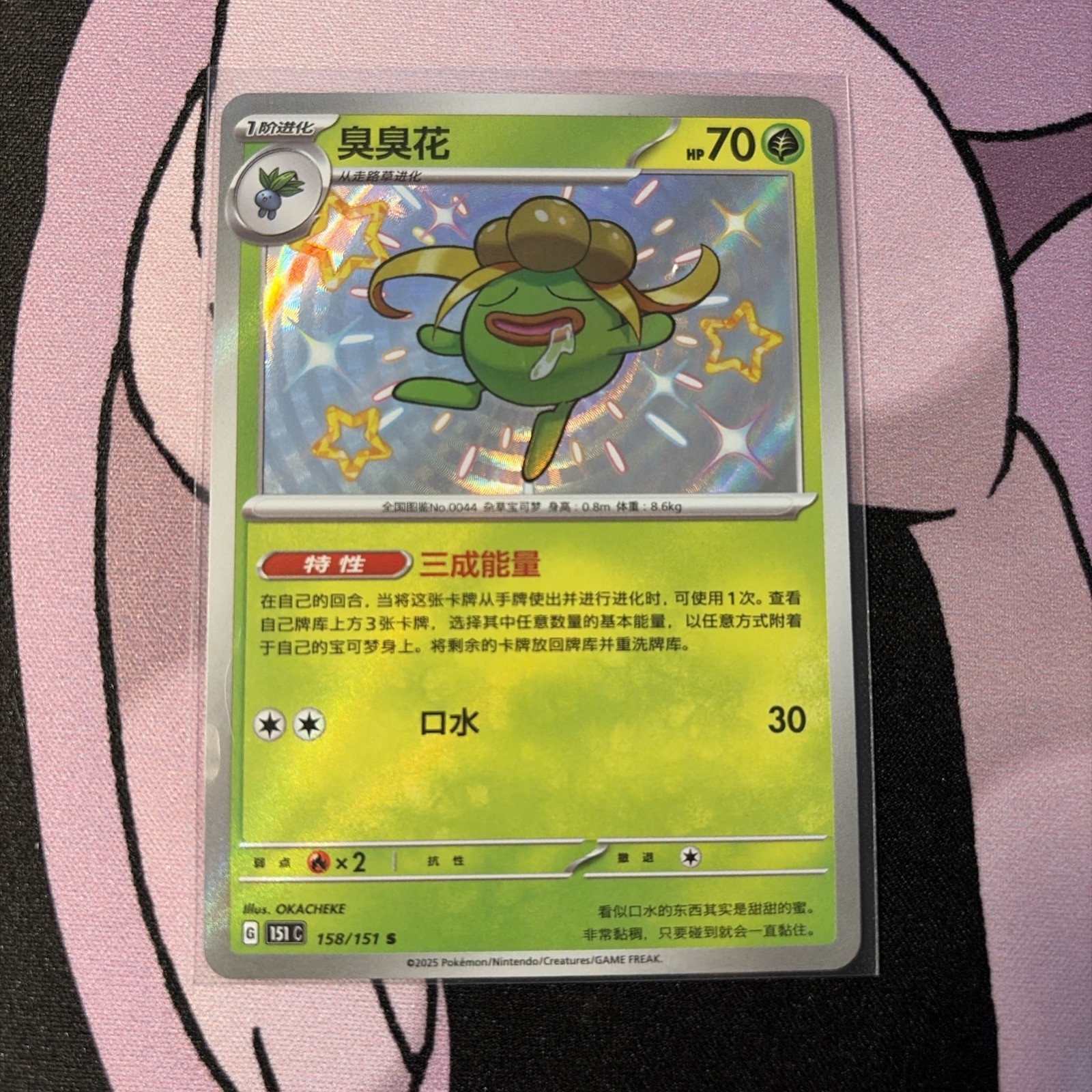 Shiny Gloom 158/151 - Pokemon TCG - Chinese 151C Card 