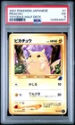 2001 POKEMON JPN TOTODILE HALF DECK #1 PIKACHU PSA 3