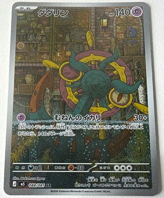 Pokémon Karte Moruda AR 088/081 Abyss Eye M5 Japanese Japan NM (ref.003)