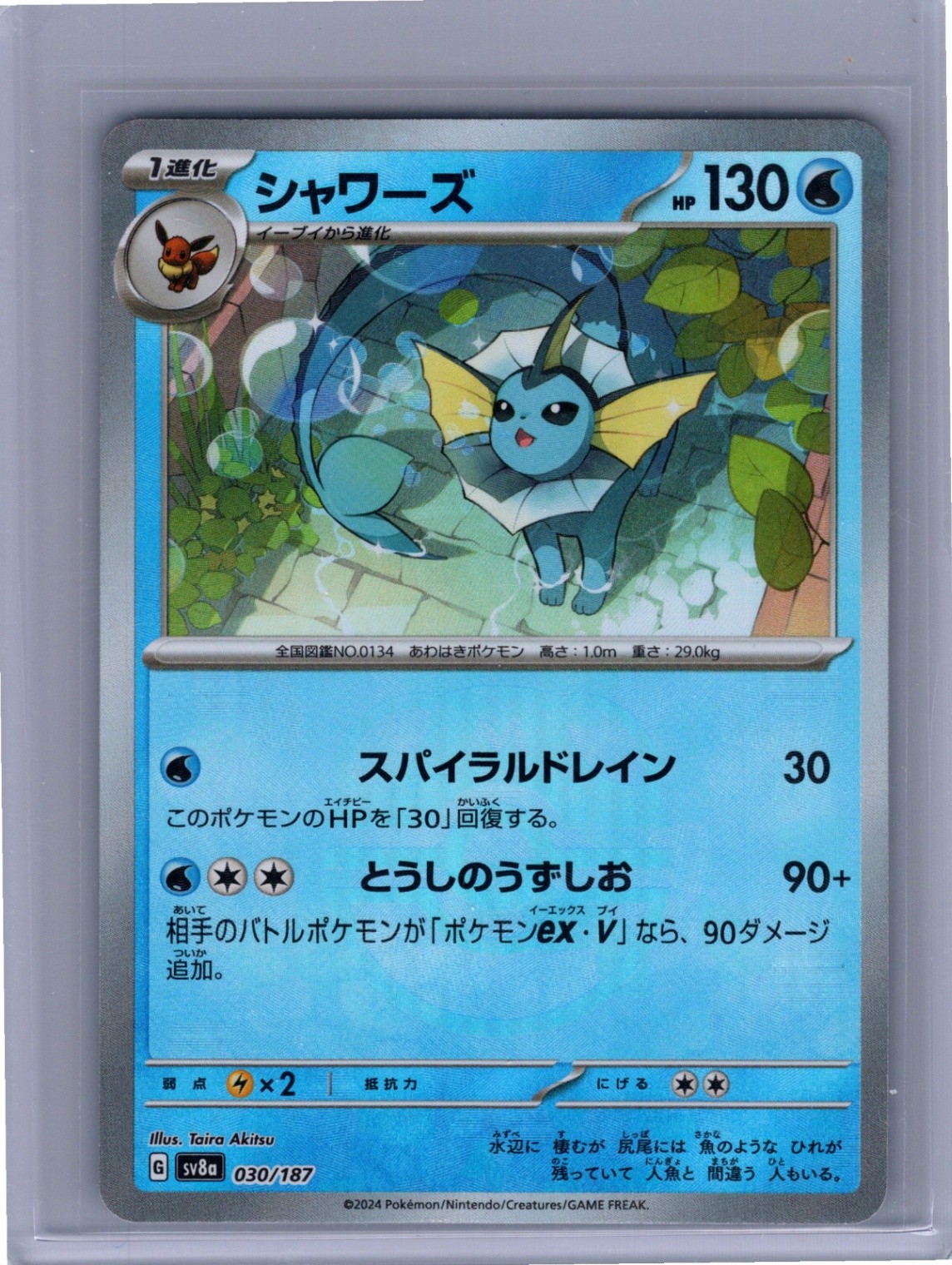 Vaporeon (Master Ball Pattern) Common SV8a: Terastal Fest ex 030/187 NM