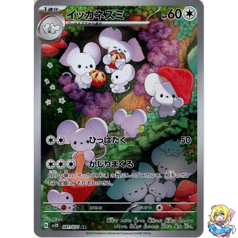 Pokemon Card Japanese Maushold 081/071 AR Holo Clay Burst sv2D