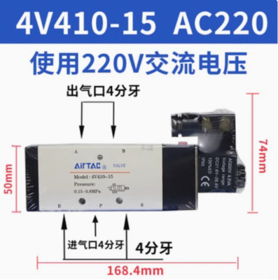1PC NEW AirTAC Solenoid valve 4V410-15A AC220V Free shipping