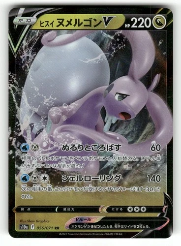 2022 Near Mint Pokemon Hisuian Goodra V 056/071 Dark Phantasma S10a Japanese