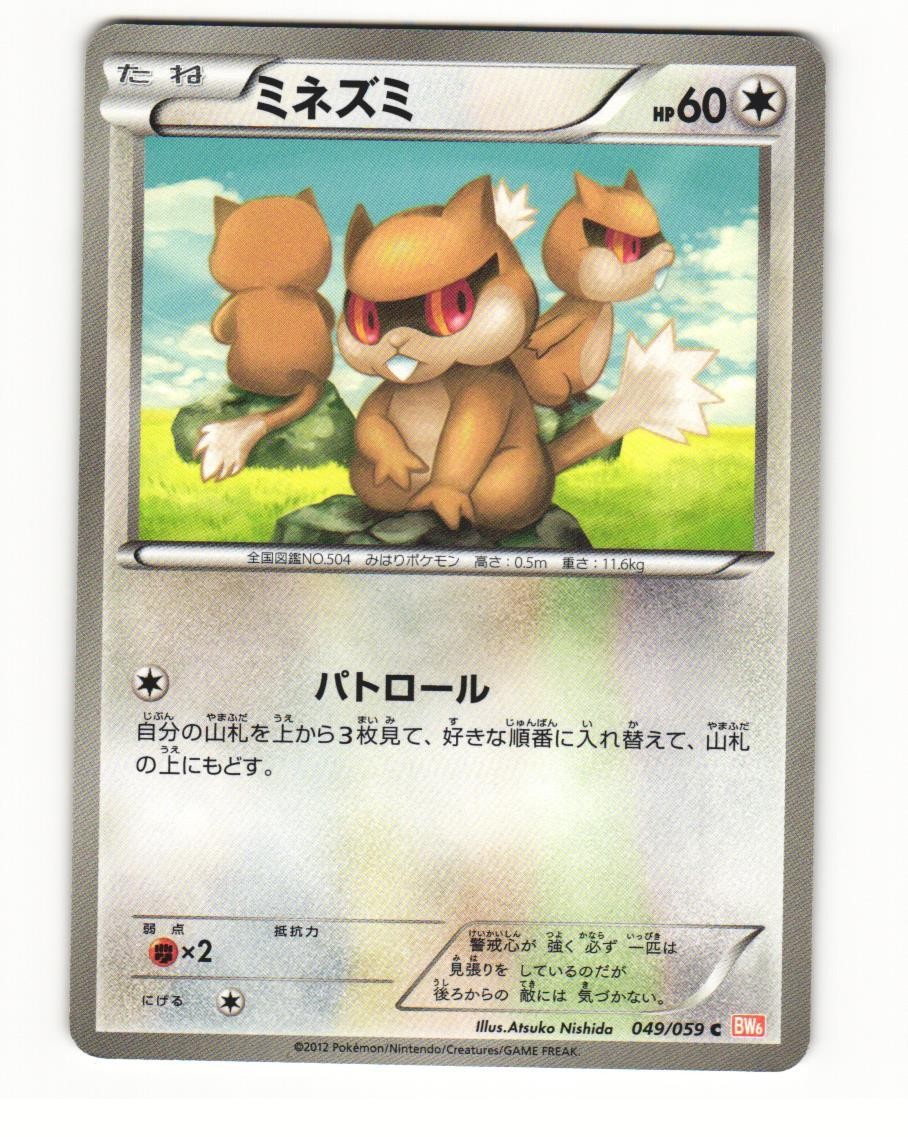 Patrat 049/059 Common 2012 Cold Flare Pokemon Japanese HP