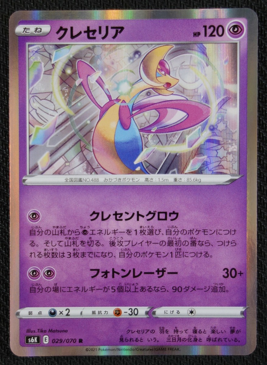 cresselia pokemon card price JAPANESE Pokemon Card Cresselia 029/070 S6K Jet-Black Spirit NM/M