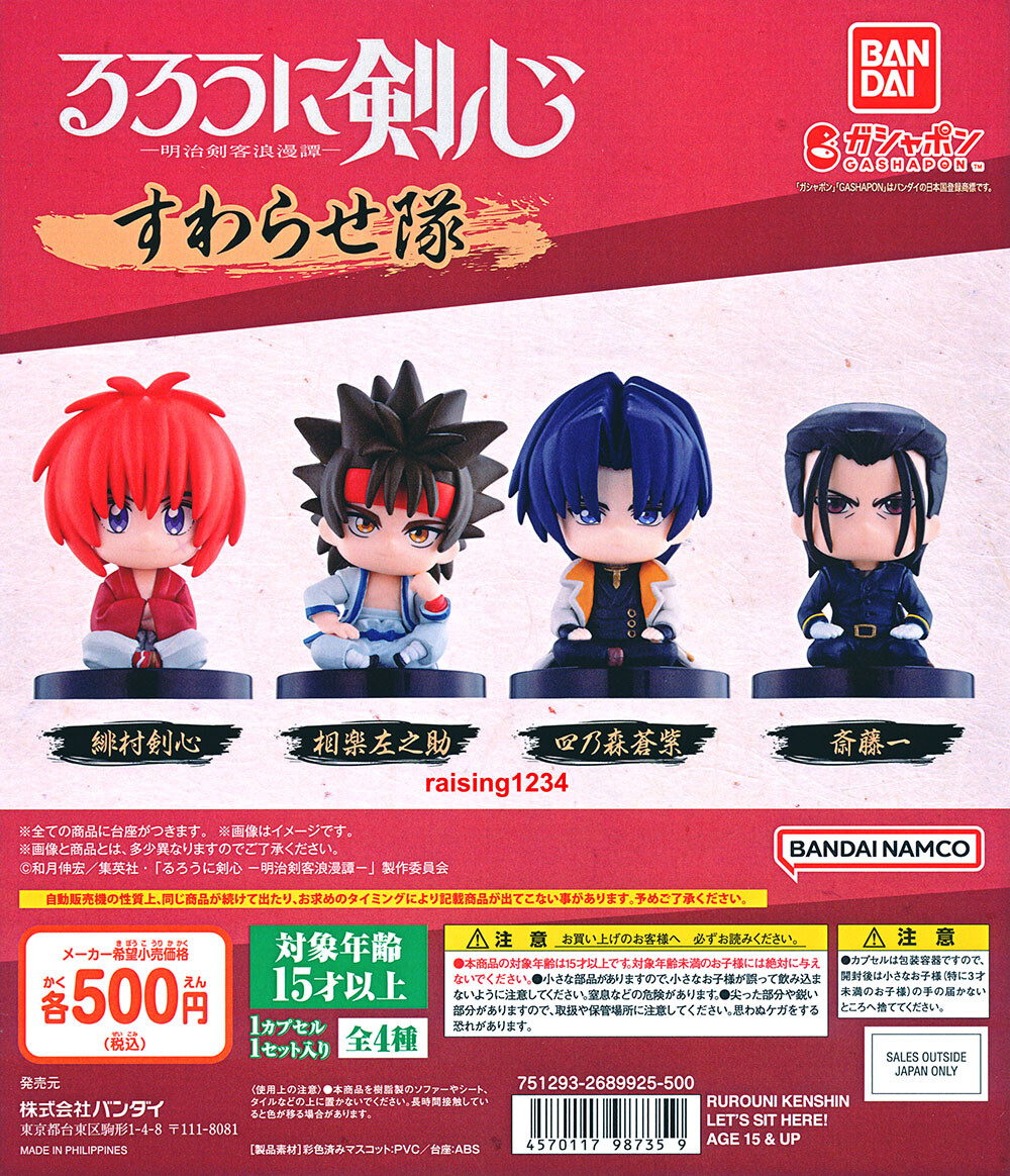 バナナマンフィギュア2体セット Rurouni Kenshin Manga Bandai Suwarasetai Figure Gashapon