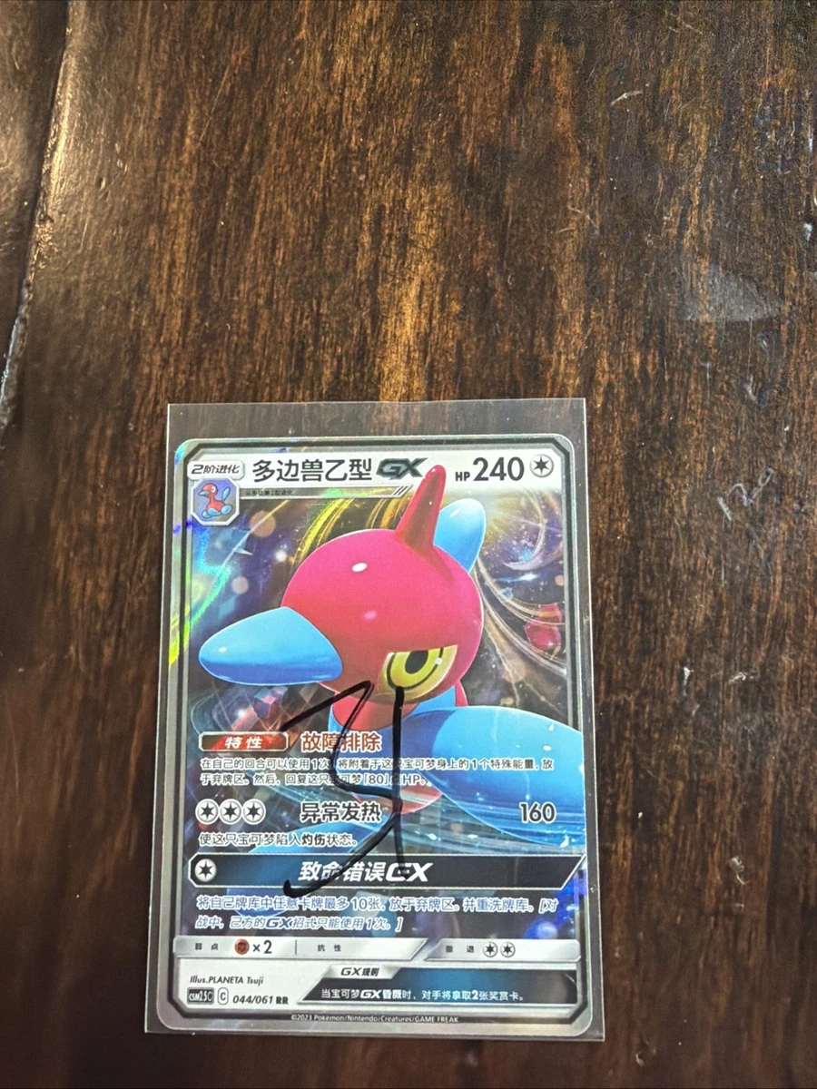 Porygon-Z GX Pokémon TCG Cards for sale | eBay