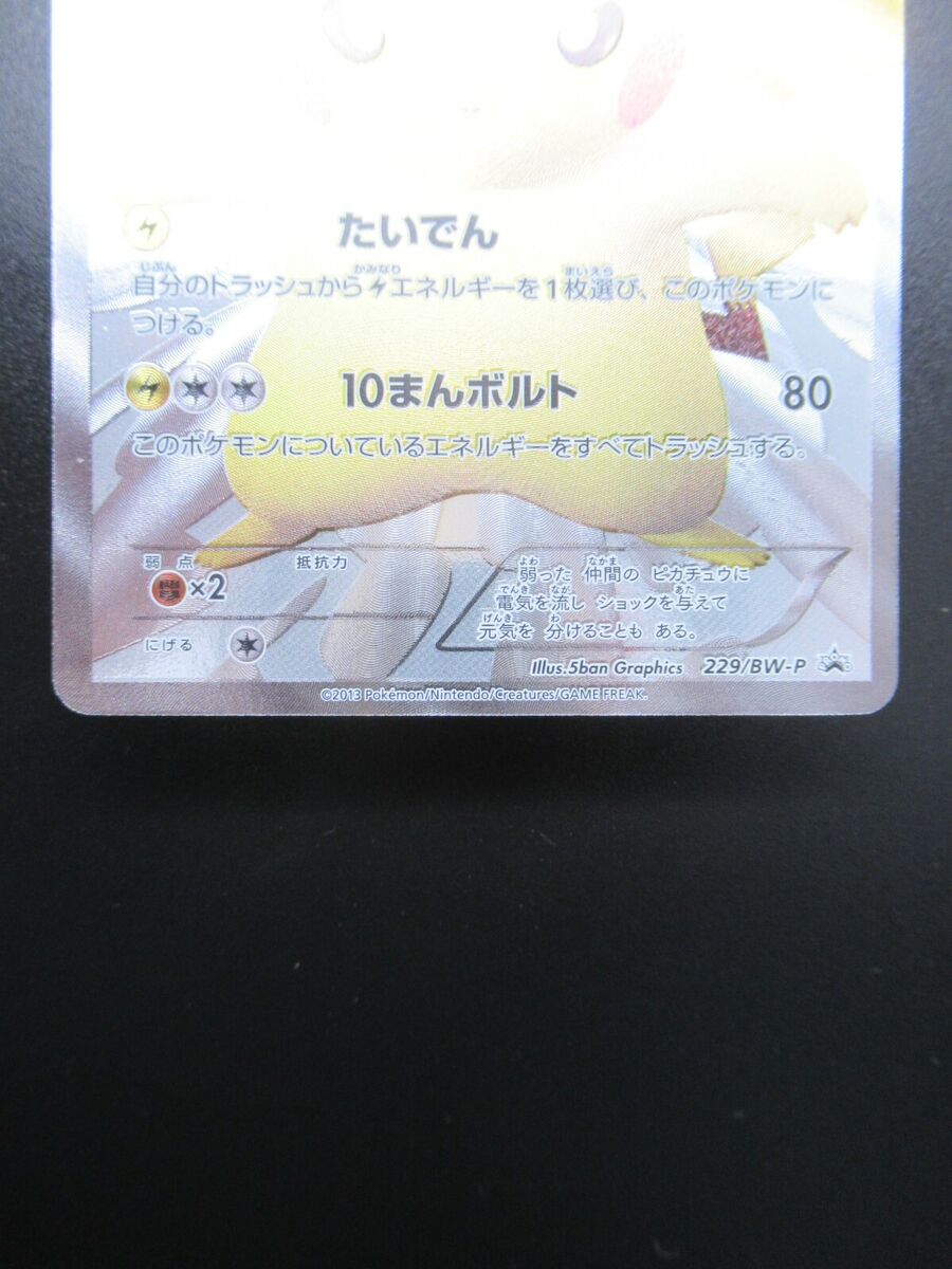 Pokémon Card Center Pikachu 15th Anniversary Promo Full Art Pokémon Card Center Pikachu 15th Anniversary Promo Full Art