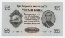 Mongolia 25 Tugrik 1955 Pick 32 aUNC Almost Uncirculated Banknote