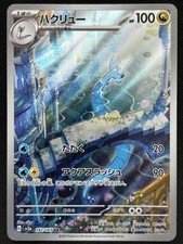 DRAGONAIR 182/165 SV2A POKEMON 151 AR FULL ART RARE JAPANESE HOLO CARD