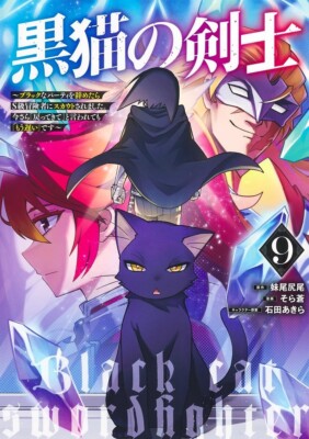 Japanese Language Manga Comic Book Kuroneko no Kenshi 黒猫の剣士 1