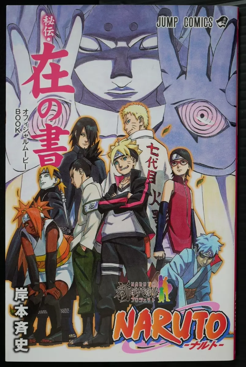 Masashi Kishimoto: Naruto Official Book Road To Ninja 'Maki no Sho' JAPAN