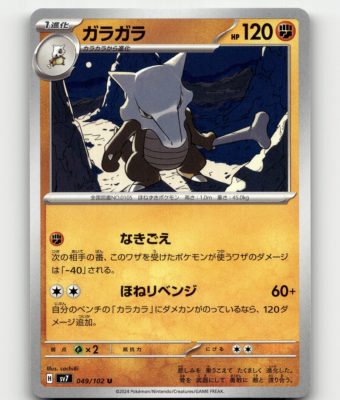 Marowak (JP) Pokemon • Uncommon • 049/102 Stellar Miracle | eBay
