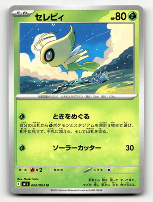 Celebi (JP) Pokemon   Uncommon   006/063 Mega Brave