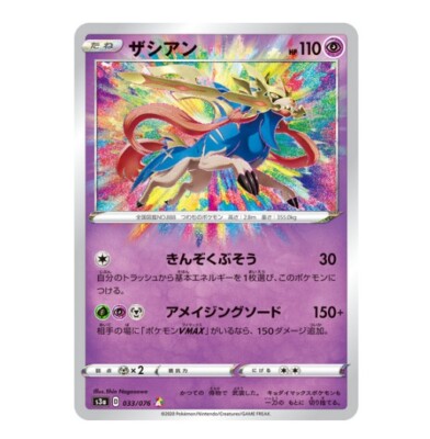 ★PSA10★【ザシアン/A/S3a】2020 ZACIAN 033/076 Pokemon card s3a 033/076 Zacian AR Amazing Rare Sword & Shield | eBay