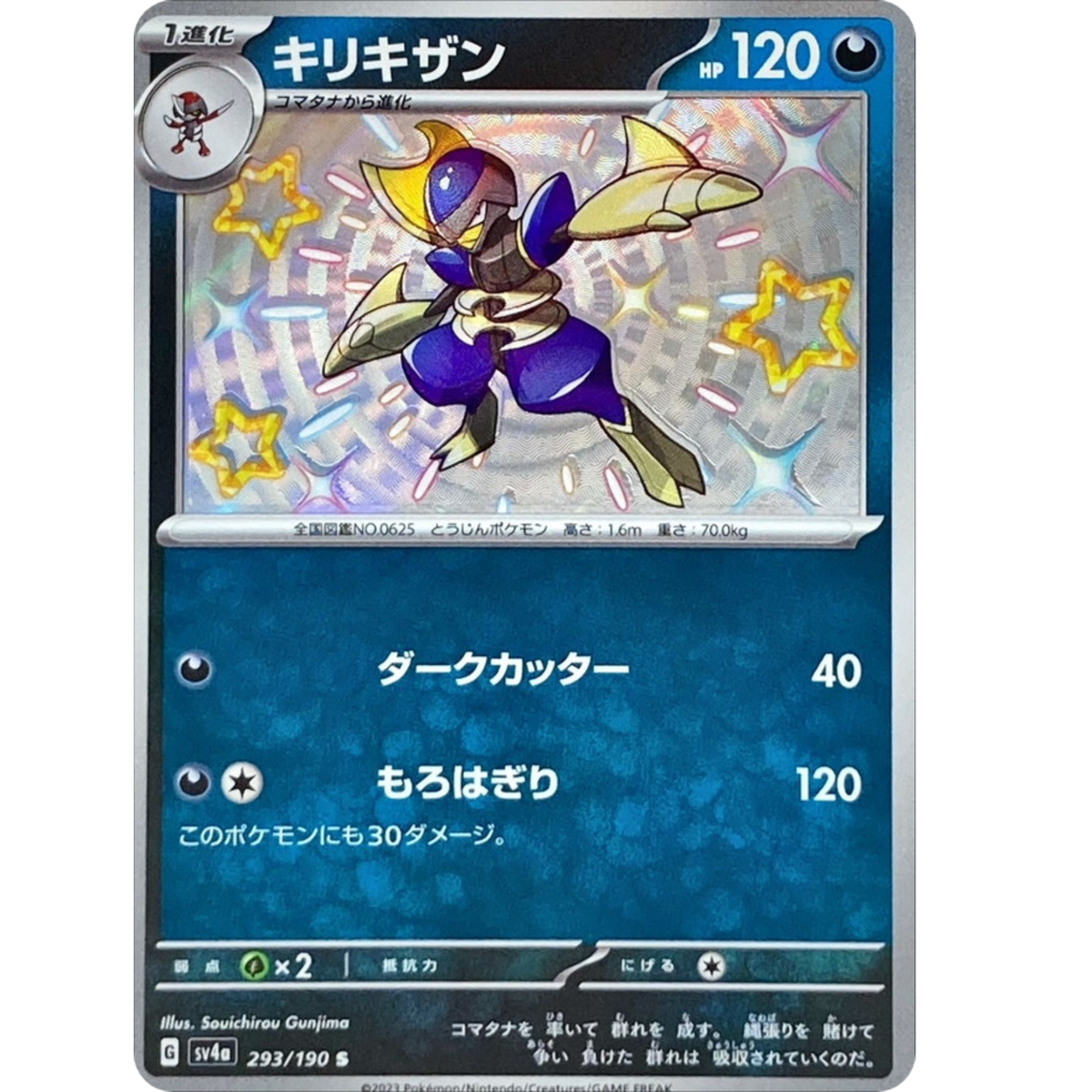 最終価格BiSH ブロッカー Bisharp S 293/190 sv4a Japanese Pokemon Card Shiny Treasure ex